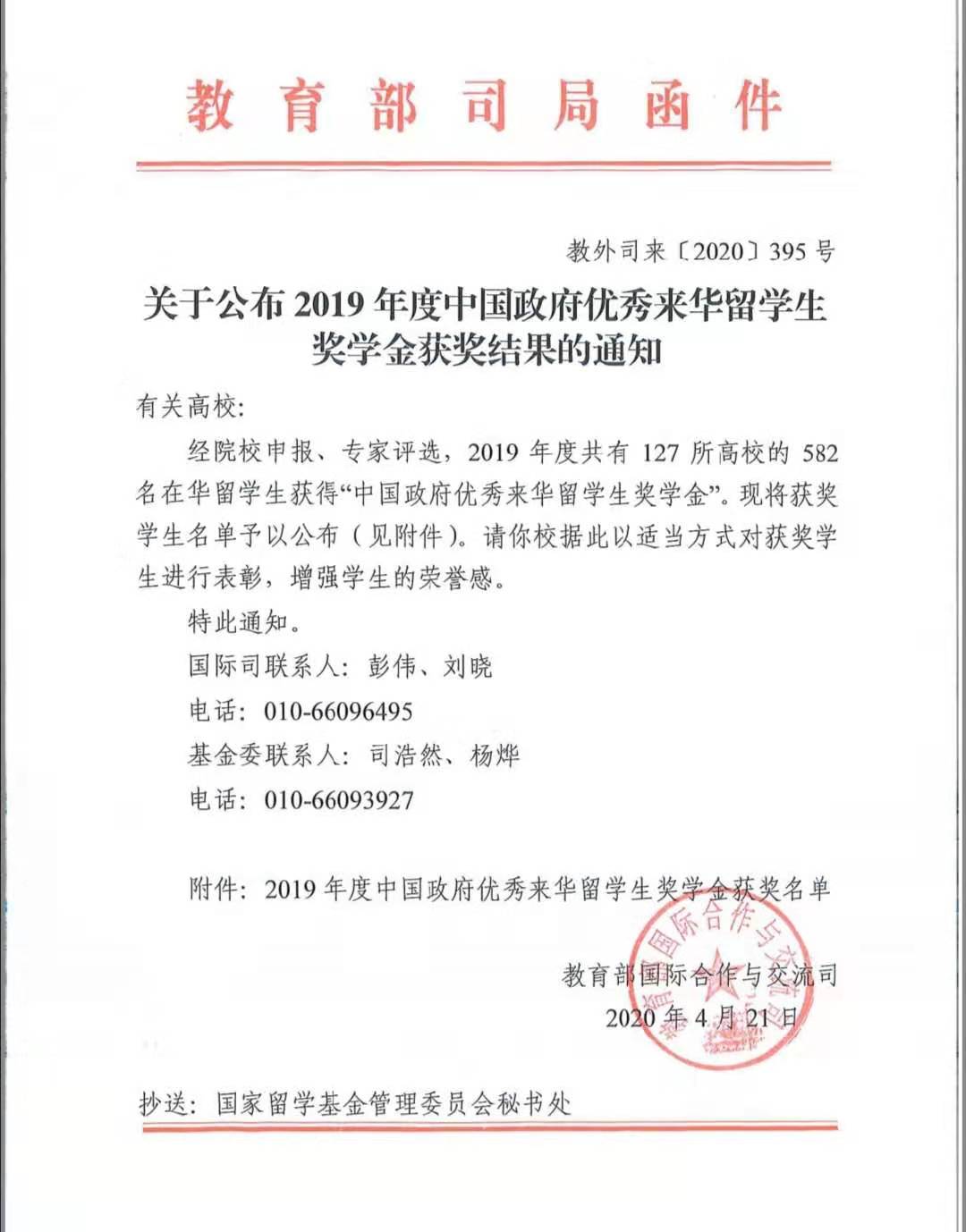 教育部公布获奖结果通知文件