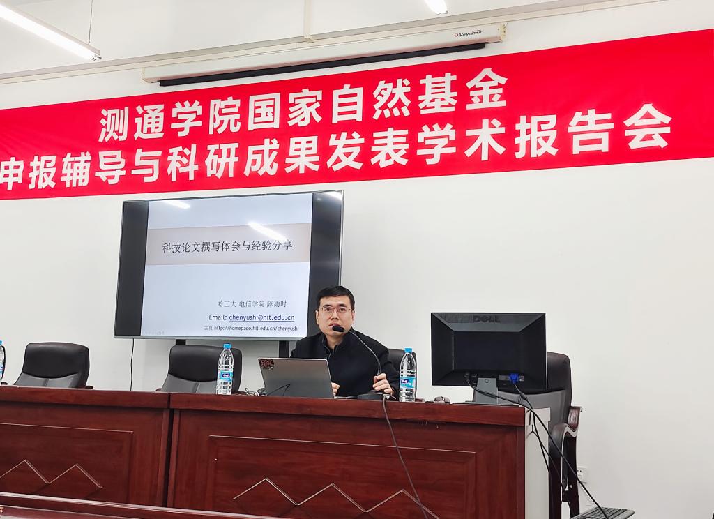 图4-高被引学者哈尔滨工业大学陈雨时副教授作报告